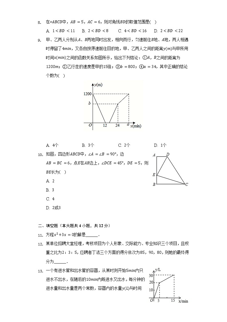 2021-2022学年湖北省十堰市丹江口市八年级（下）期末数学试卷（Word解析版）第2页