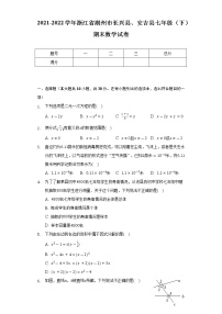 2021-2022学年浙江省湖州市长兴县、安吉县七年级（下）期末数学试卷（Word解析版）