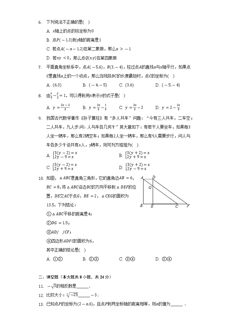 2021-2022学年辽宁省营口市七年级（下）期末数学试卷（Word解析版）02