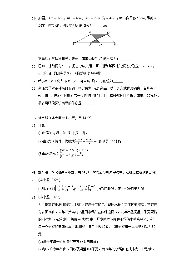 2021-2022学年辽宁省营口市七年级（下）期末数学试卷（Word解析版）03