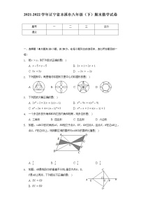 2021-2022学年辽宁省本溪市八年级（下）期末数学试卷（Word解析版）