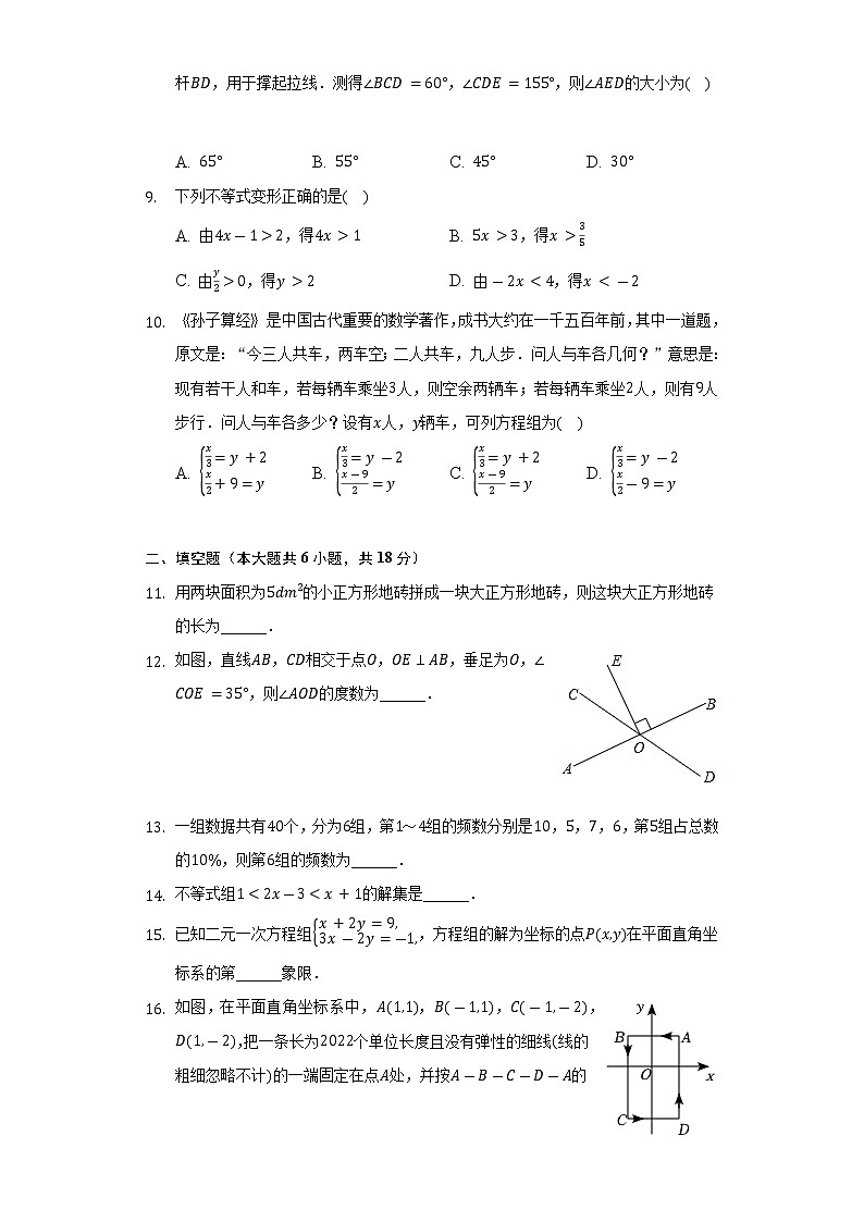 2021-2022学年河南省商丘市永城市七年级（下）期末数学试卷（Word解析版）02