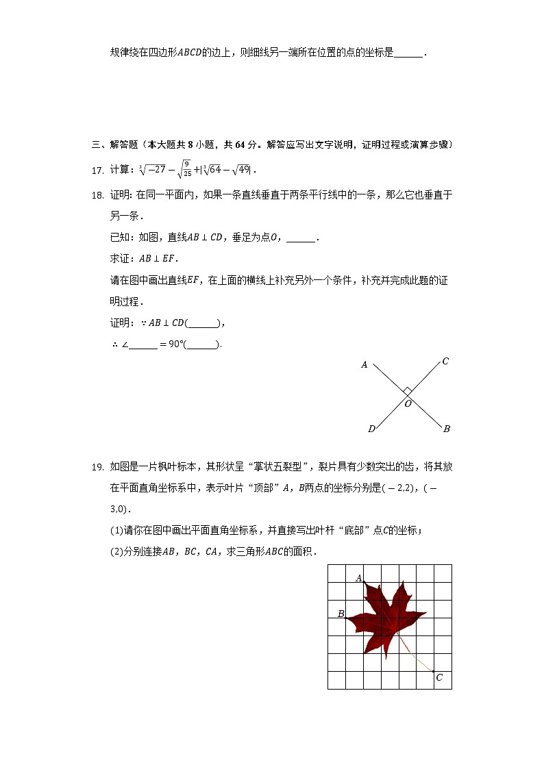 2021-2022学年河南省商丘市永城市七年级（下）期末数学试卷（Word解析版）03