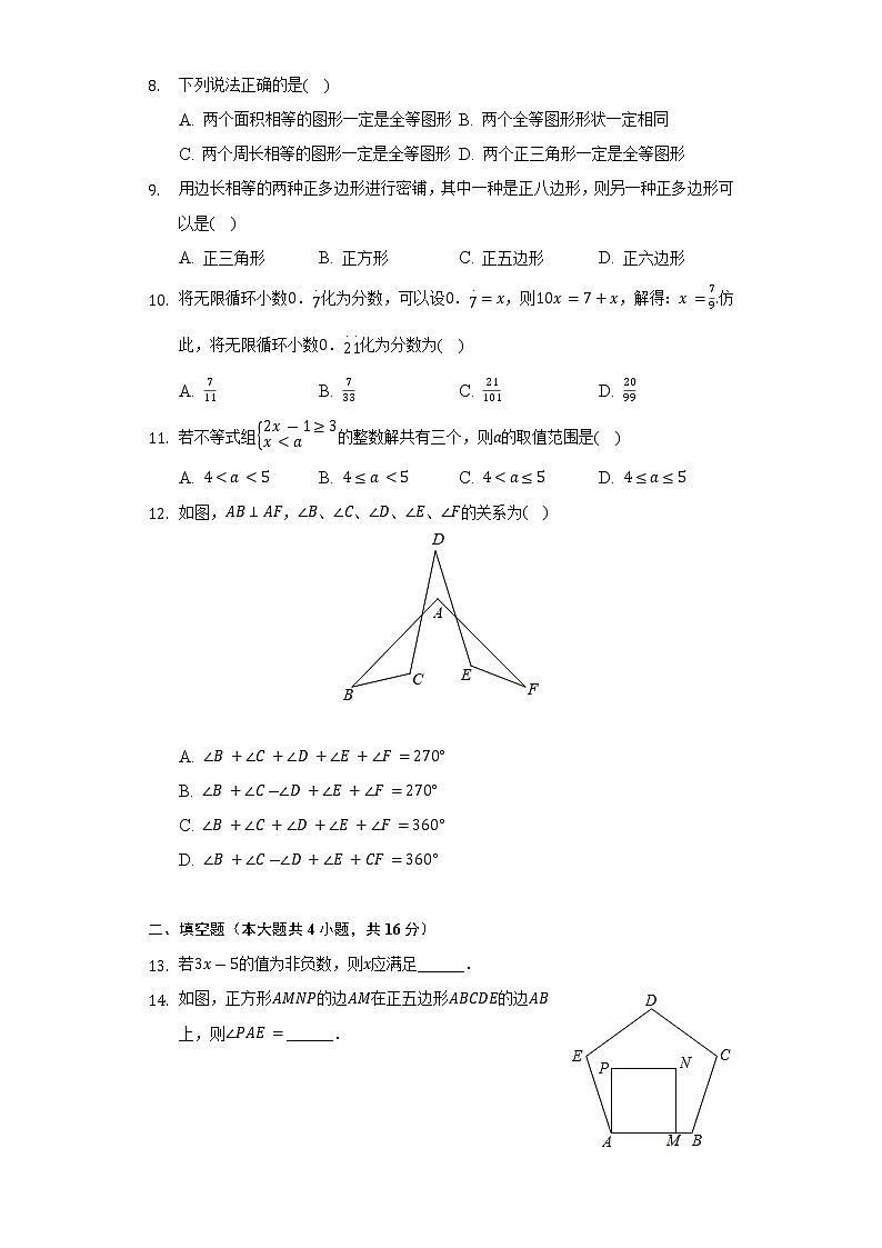 2021-2022学年四川省内江市七年级（下）期末数学试卷（Word解析版）02