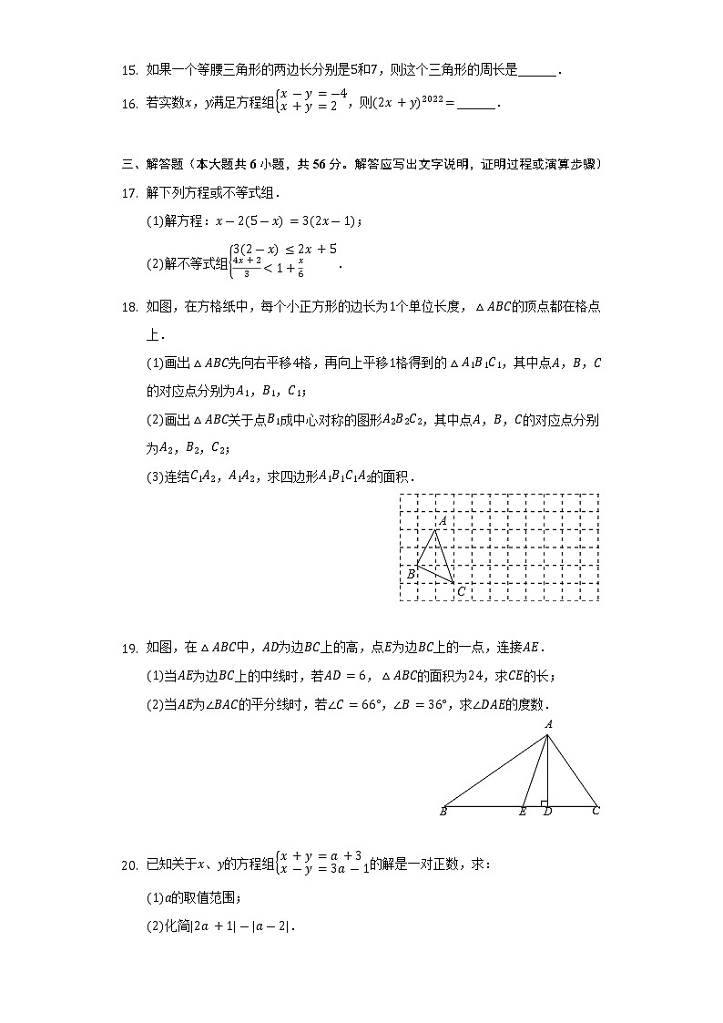 2021-2022学年四川省内江市七年级（下）期末数学试卷（Word解析版）03