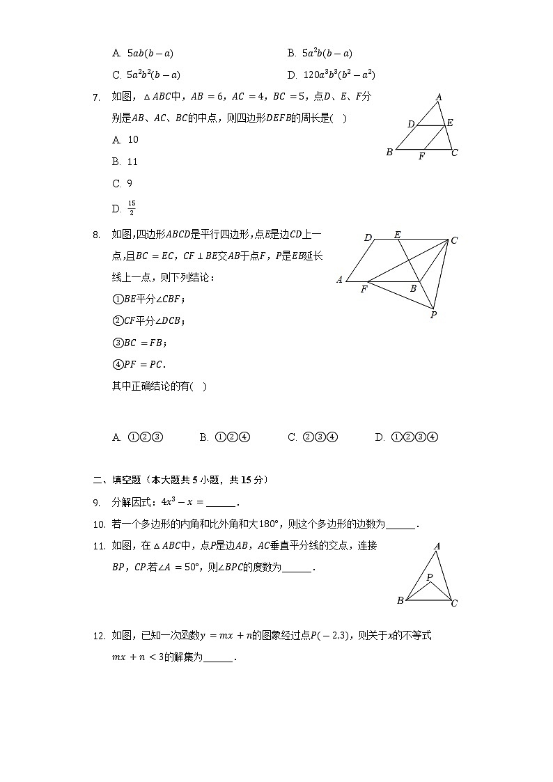 2021-2022学年陕西省榆林市靖边县八年级（下）期末数学试卷（Word解析版）02