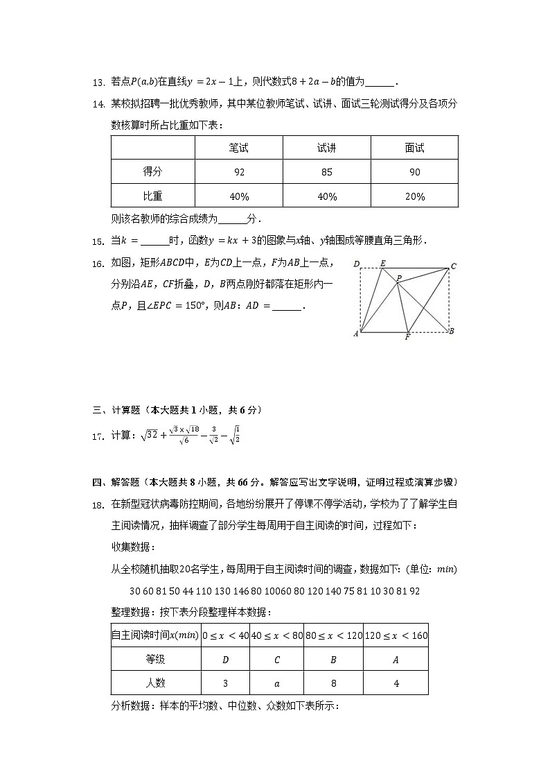 2021-2022学年湖北省襄阳市樊城区八年级（下）期末数学试卷（Word解析版）第3页