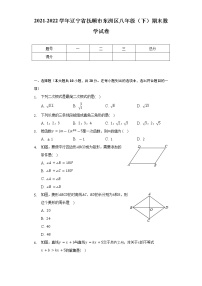 2021-2022学年辽宁省抚顺市东洲区八年级（下）期末数学试卷（Word解析版）