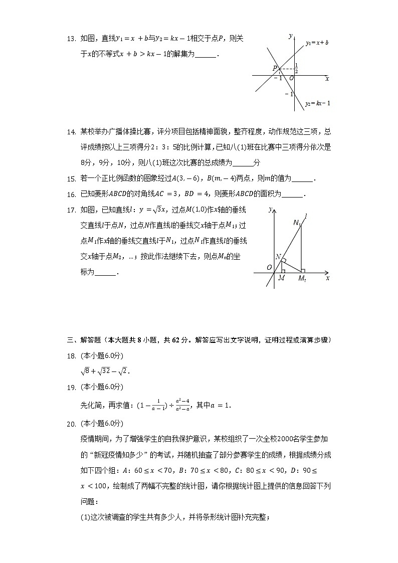 2021-2022学年广东省湛江市雷州市八年级（下）期末数学试卷（Word解析版）第3页