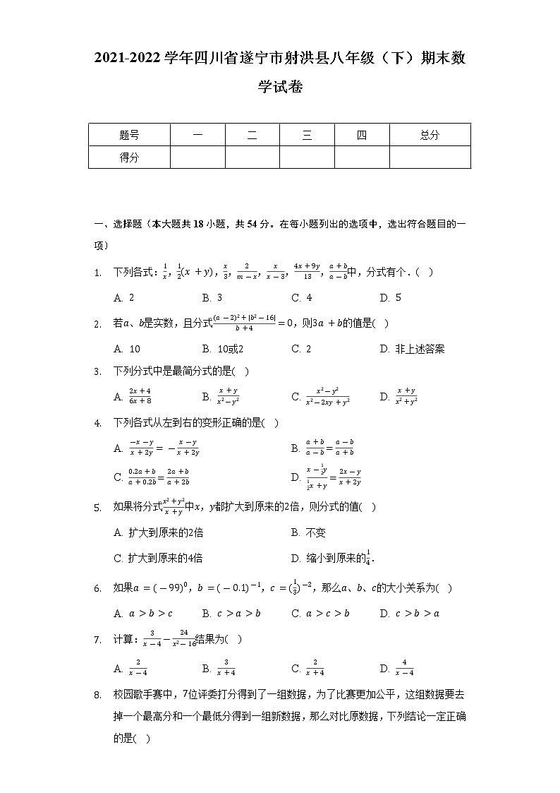 2021-2022学年四川省遂宁市射洪县八年级（下）期末数学试卷（Word解析版）第1页