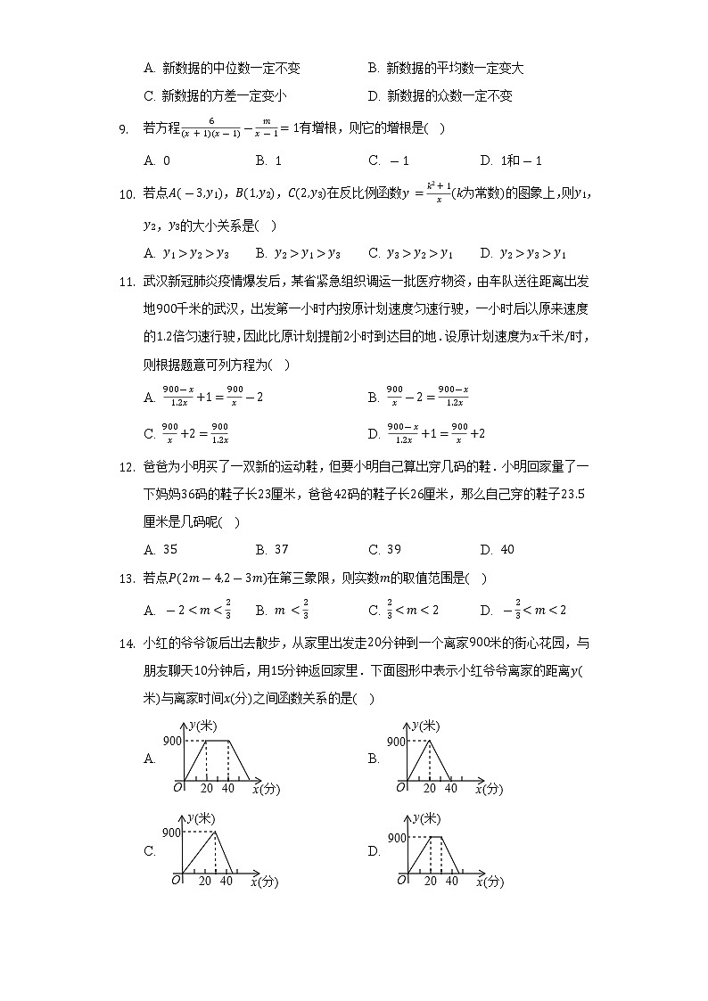 2021-2022学年四川省遂宁市射洪县八年级（下）期末数学试卷（Word解析版）第2页
