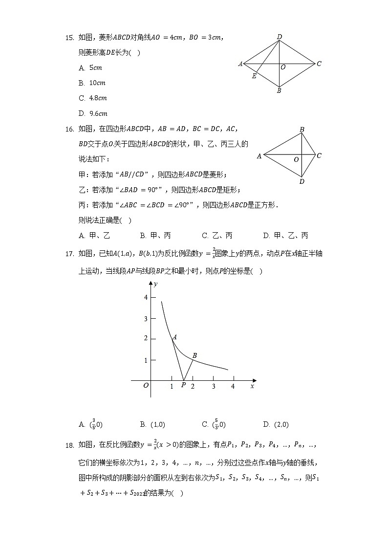 2021-2022学年四川省遂宁市射洪县八年级（下）期末数学试卷（Word解析版）第3页