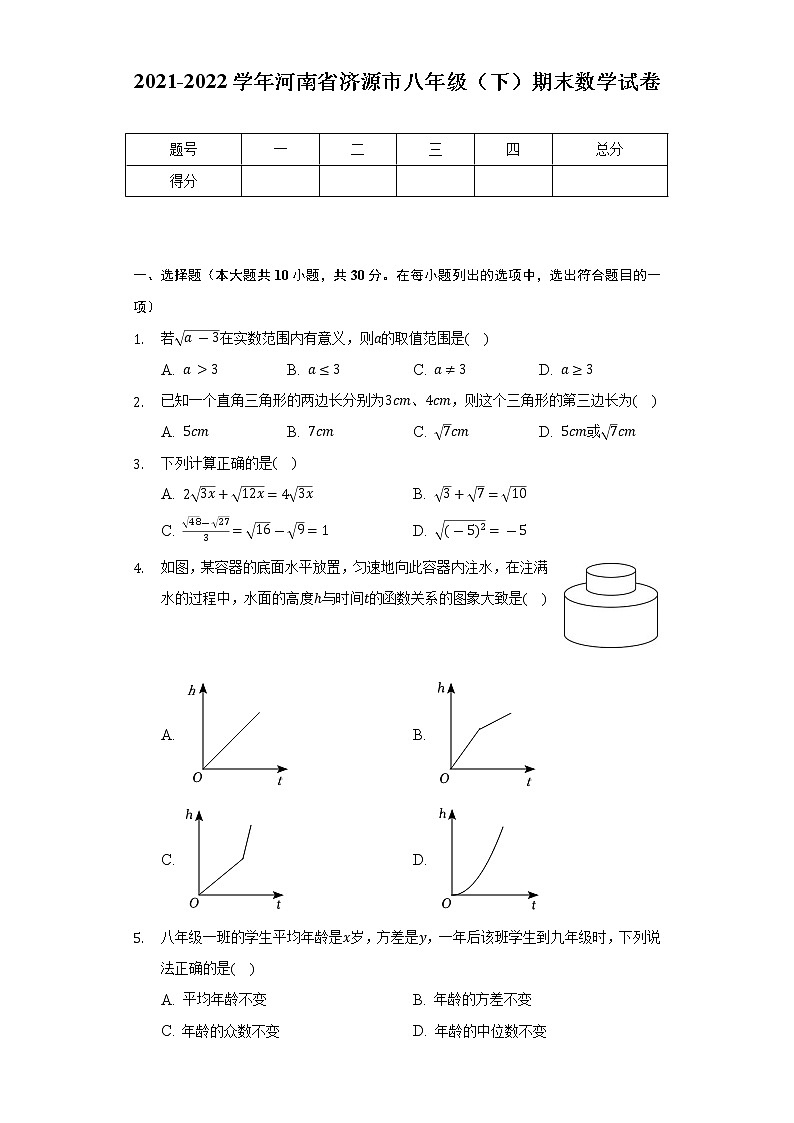 2021-2022学年河南省济源市八年级（下）期末数学试卷（Word解析版）第1页