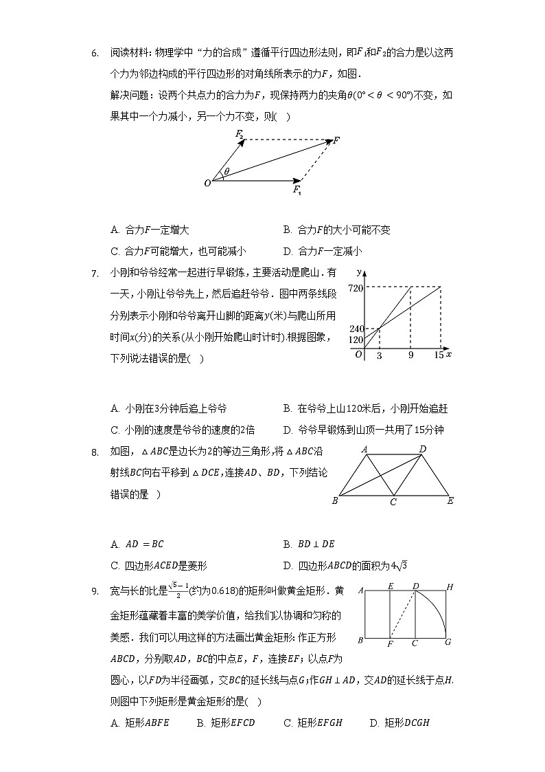 2021-2022学年河南省济源市八年级（下）期末数学试卷（Word解析版）第2页