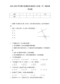 2021-2022学年浙江省湖州市南浔区七年级（下）期末数学试卷（Word解析版）