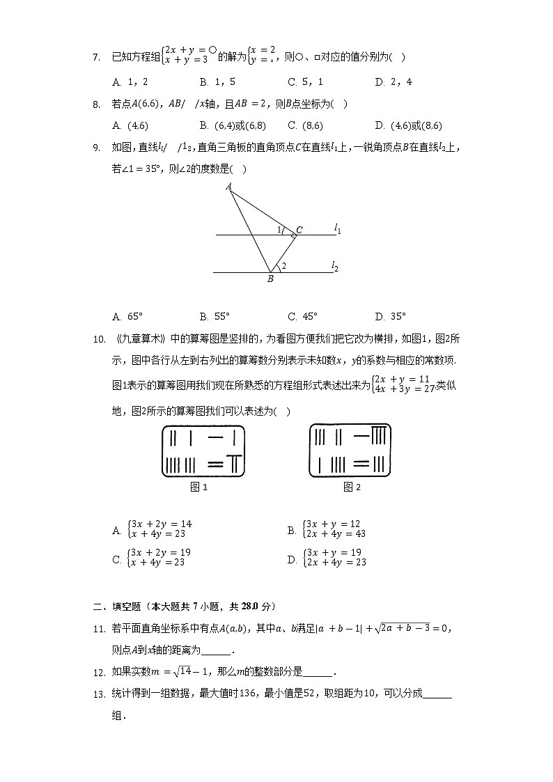 2021-2022学年广东省惠州市七年级（下）期末数学试卷（Word解析版）第2页