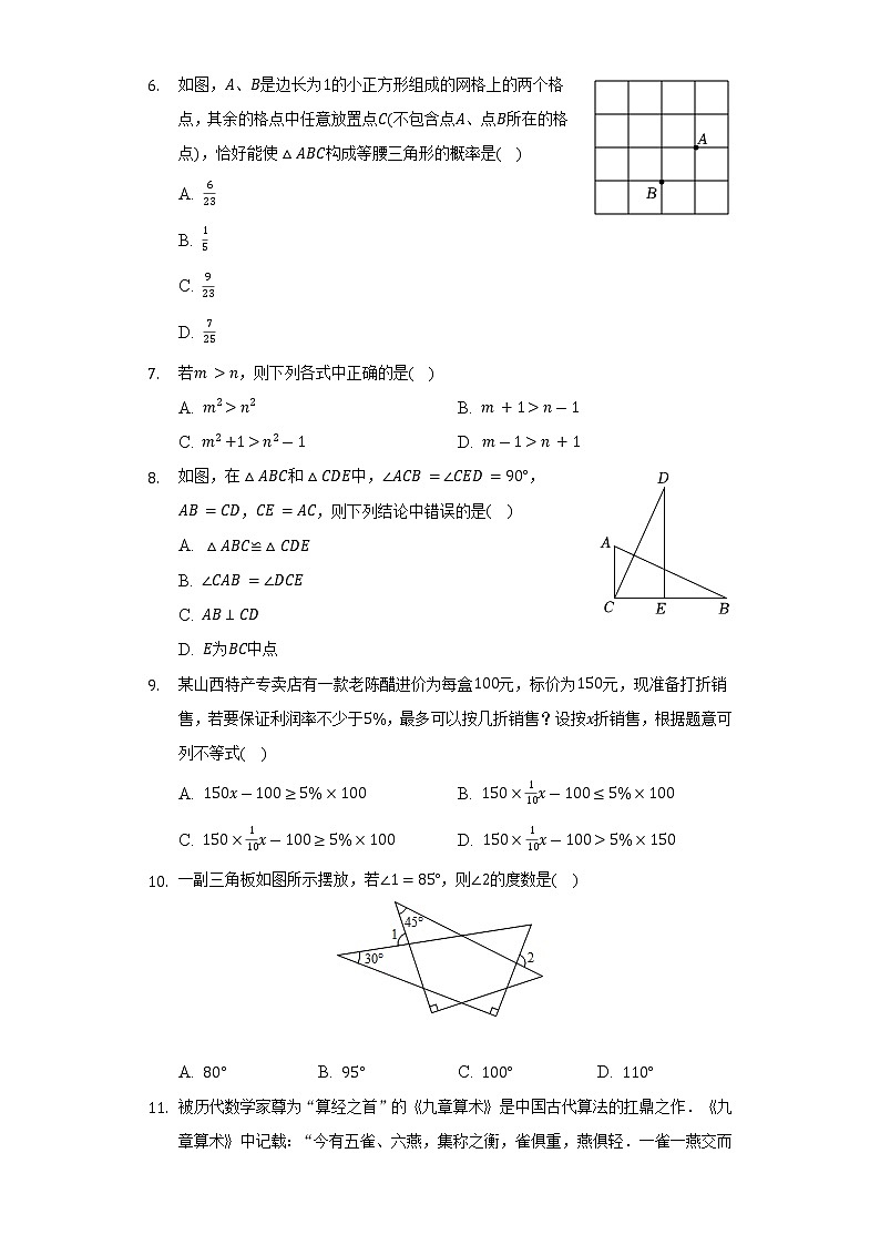 2021-2022学年山东省威海市环翠区七年级（下）期末数学试卷（五四学制）（Word解析版）第2页