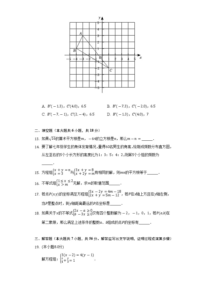 2021-2022学年天津市和平区耀华中学七年级（下）期末数学试卷（Word解析版）03