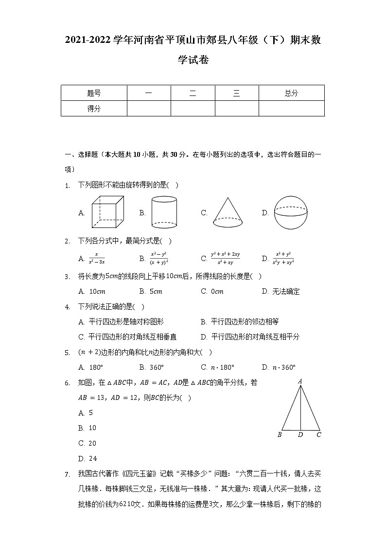 2021-2022学年河南省平顶山市郏县八年级（下）期末数学试卷（Word解析版）第1页