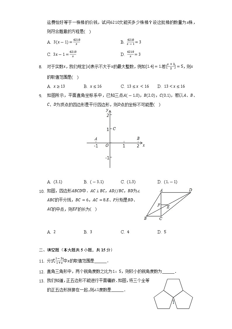 2021-2022学年河南省平顶山市郏县八年级（下）期末数学试卷（Word解析版）第2页