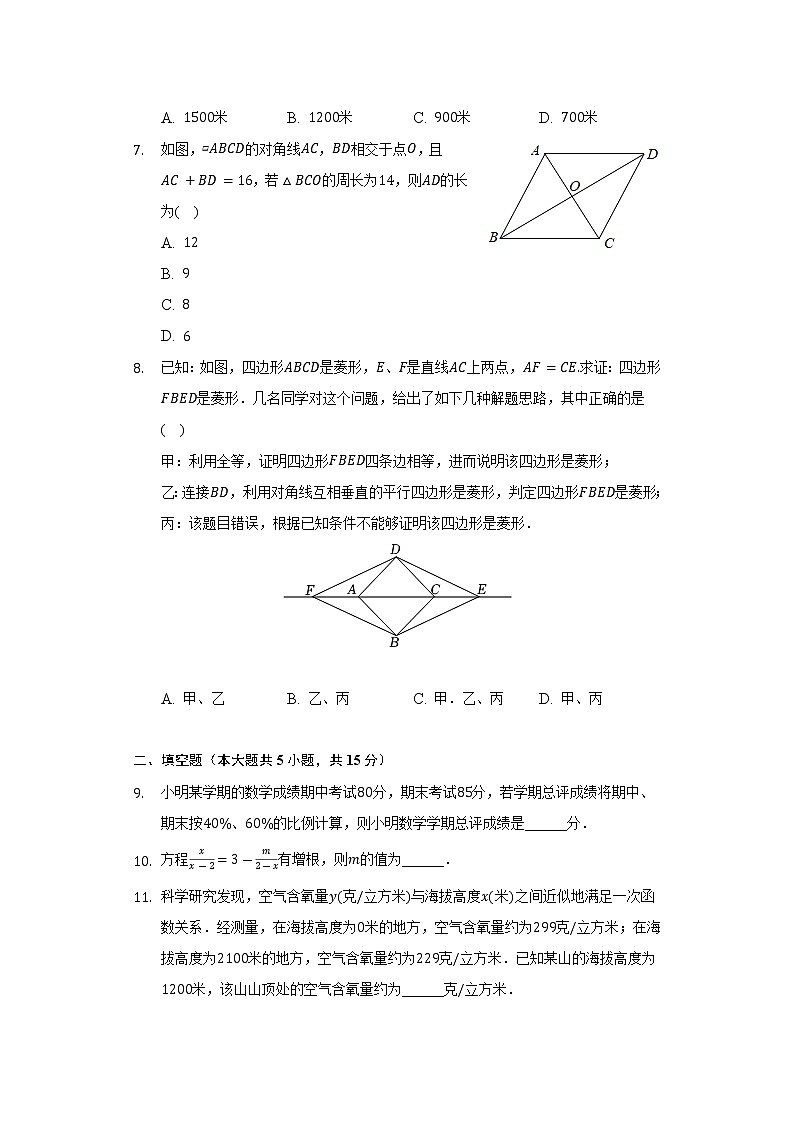 2021-2022学年陕西省汉中市留坝县八年级（下）期末数学试卷（Word解析版）第2页