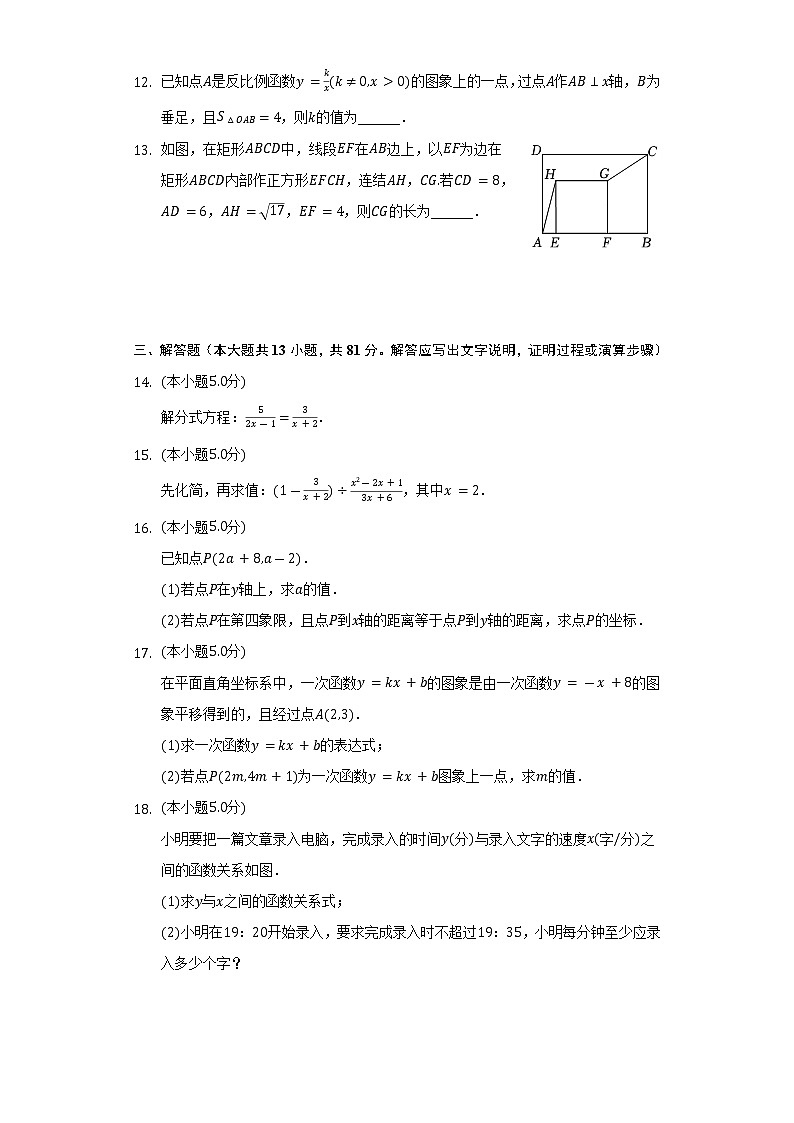 2021-2022学年陕西省汉中市留坝县八年级（下）期末数学试卷（Word解析版）第3页