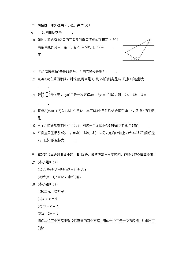 2021-2022学年湖北省咸宁市嘉鱼县七年级（下）期末数学试卷（Word解析版）第2页