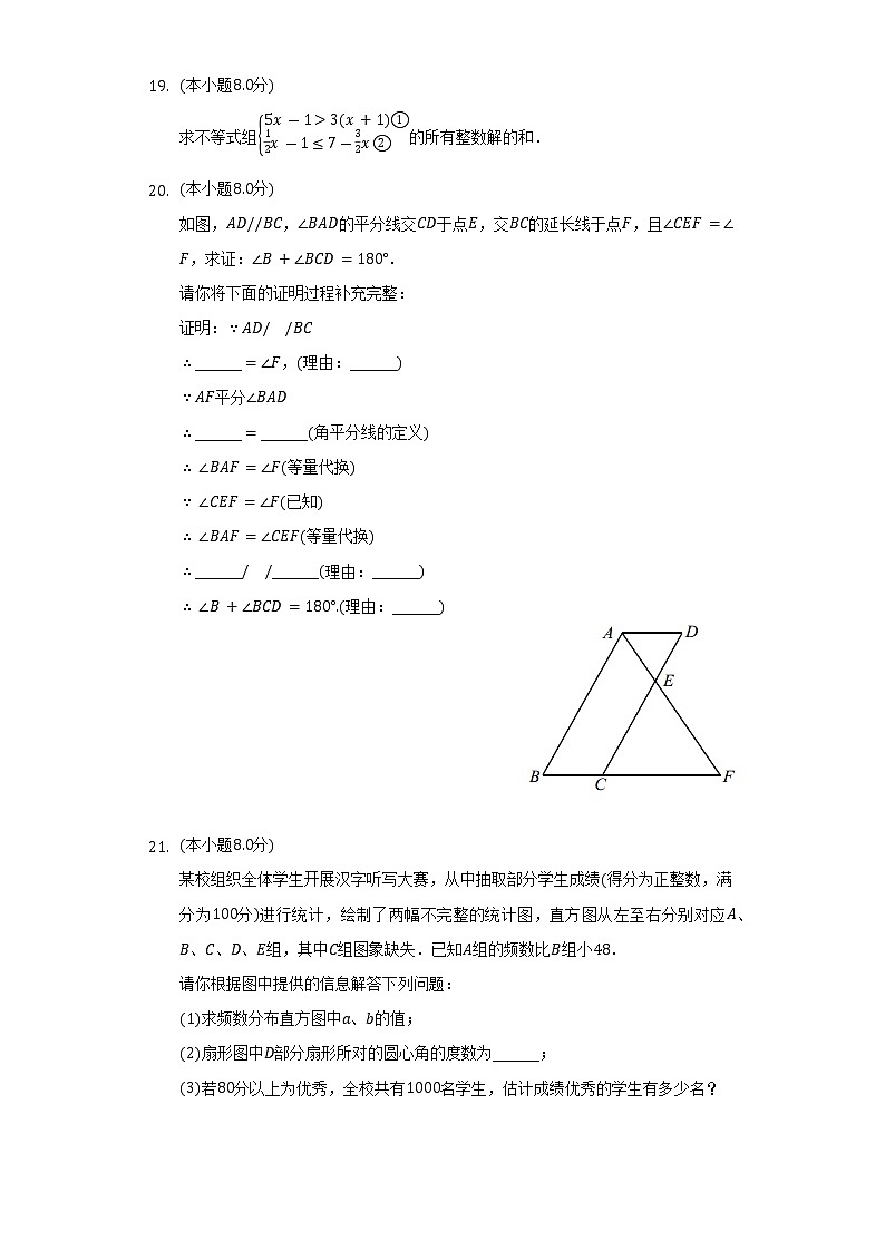 2021-2022学年湖北省咸宁市嘉鱼县七年级（下）期末数学试卷（Word解析版）第3页