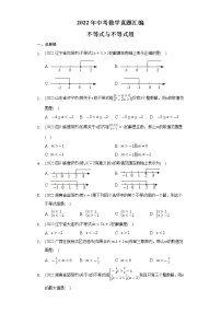 2022年中考数学真题分类汇编：不等式与不等式组2(含答案)