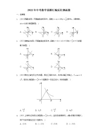 2022年中考数学真题分类汇编：反比例函数2(含答案)