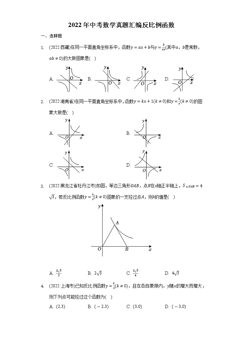 2022年中考数学真题分类汇编：反比例函数2(含答案)01