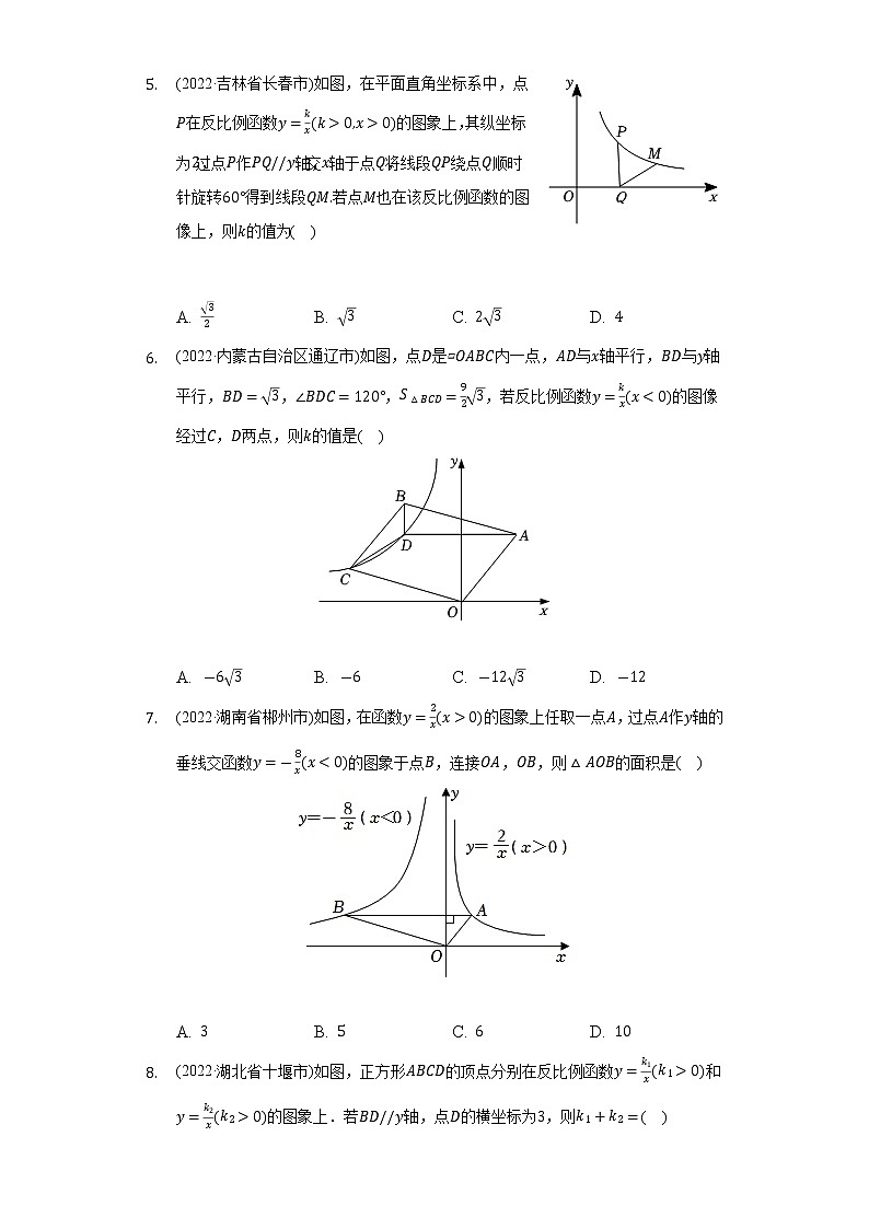 2022年中考数学真题分类汇编：反比例函数2(含答案)02