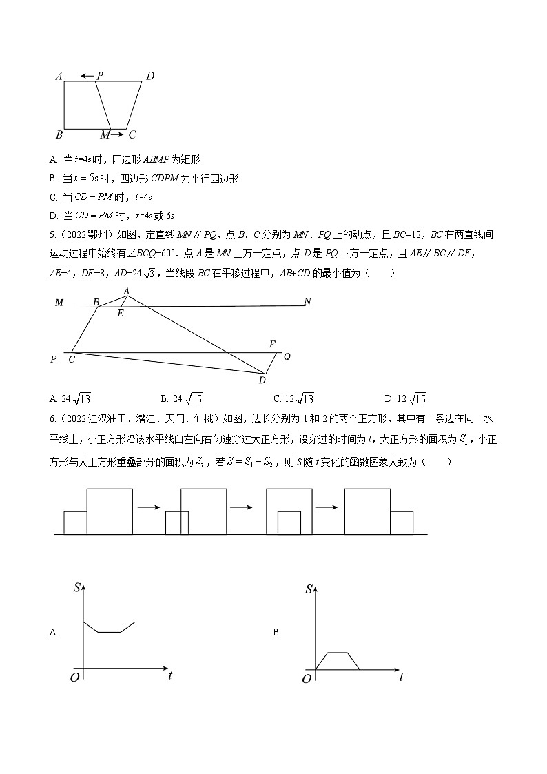 2022年中考数学真题汇编：动态问题(含解析)第2页
