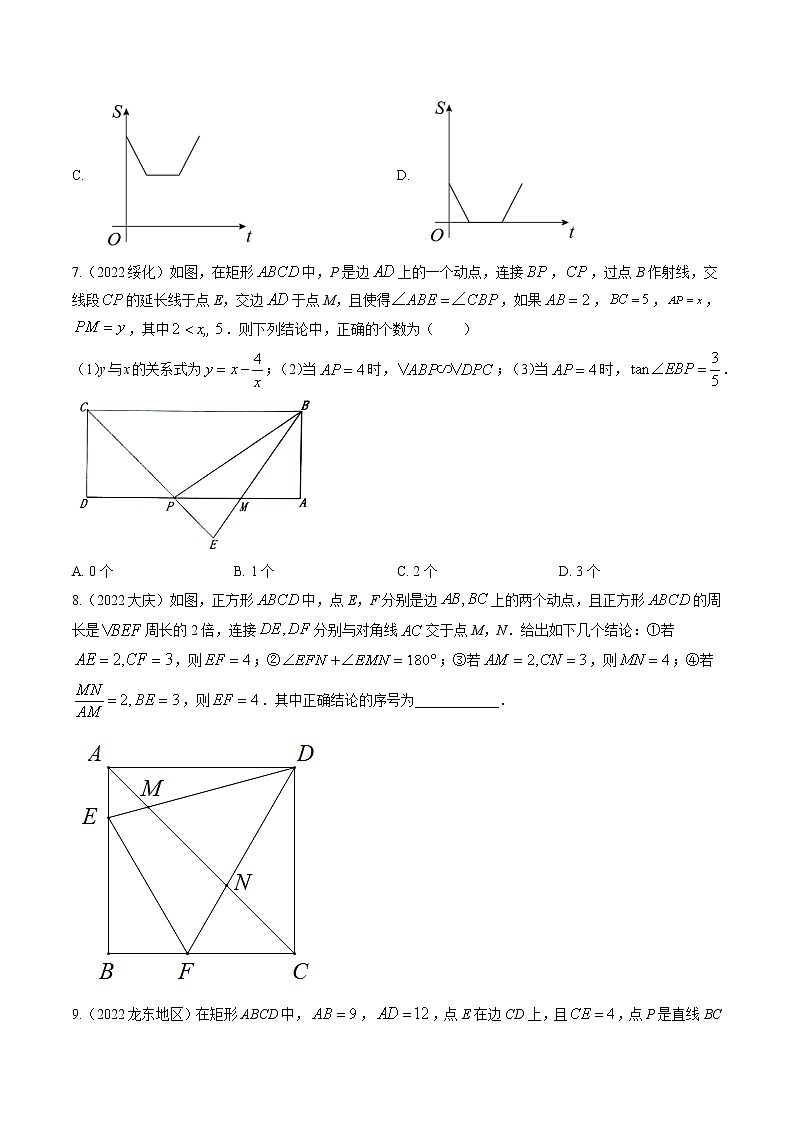 2022年中考数学真题汇编：动态问题(含解析)第3页