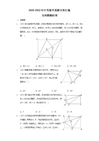 2022年中考数学真题分类汇编：几何题翻折类(含答案)