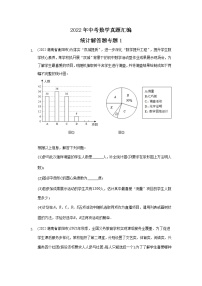 2022年中考数学真题分类汇编：统计解答题专题(含答案)