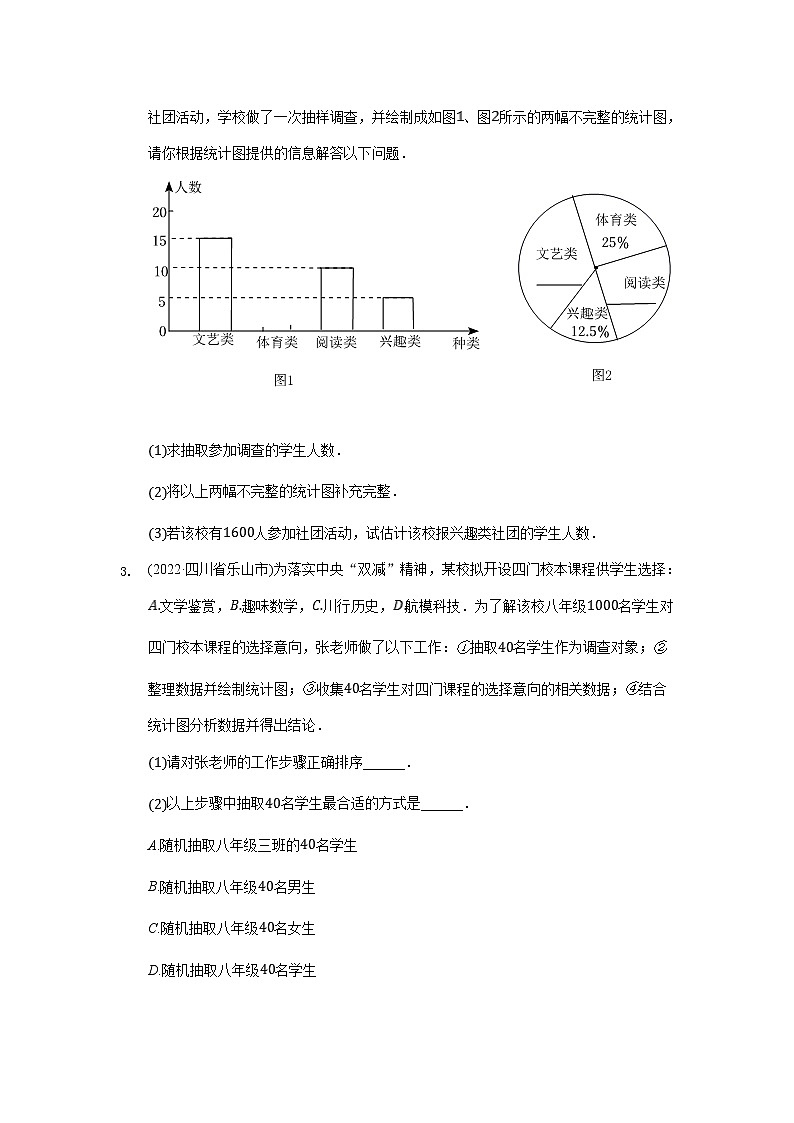 2022年中考数学真题分类汇编：统计解答题专题(含答案)第2页