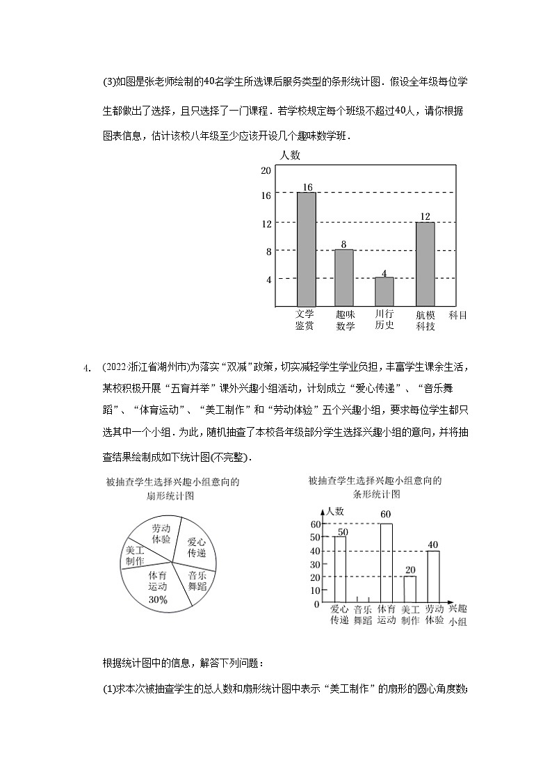 2022年中考数学真题分类汇编：统计解答题专题(含答案)第3页