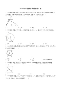 2022年中考数学真题汇编：圆(含解析)