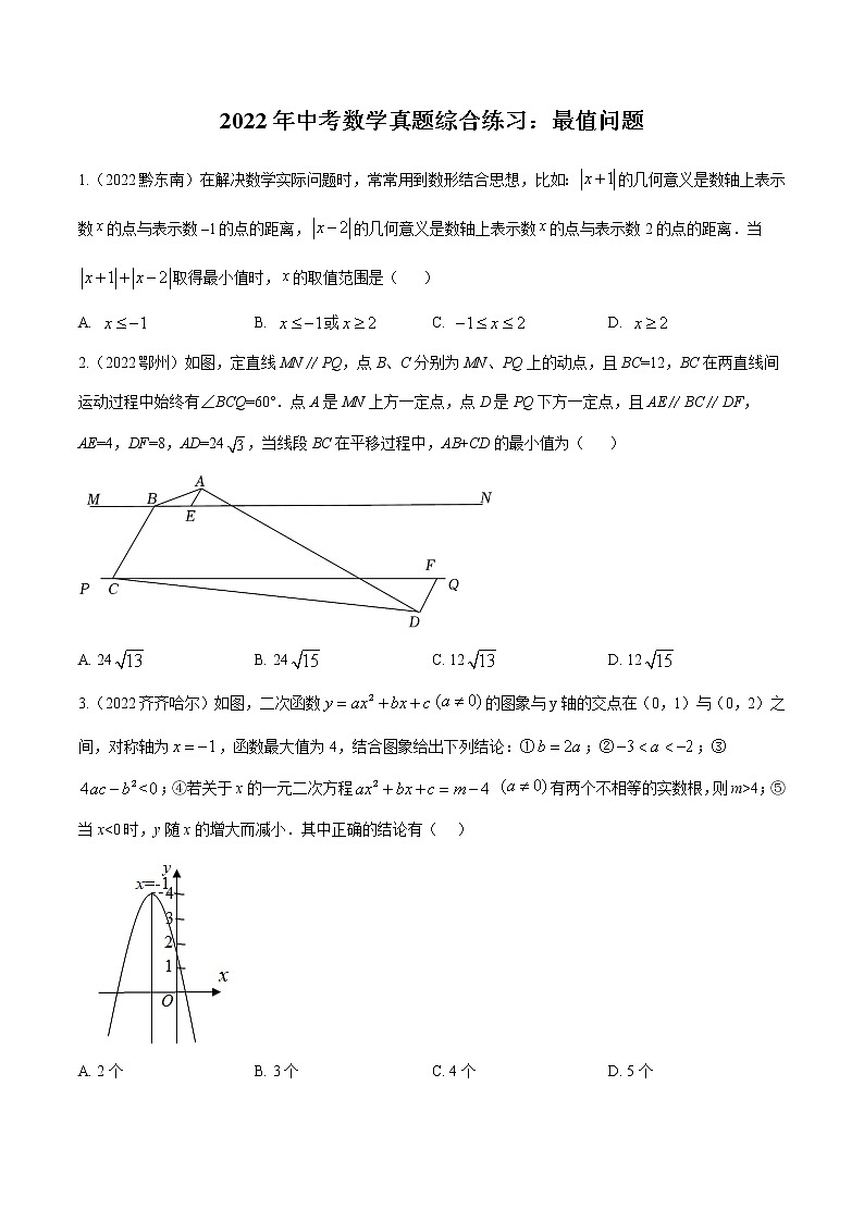 2022年中考数学真题汇编：最值问题2(含解析)第1页