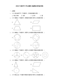 2022年中考数学真题分类汇编：图形的轴对称-自定义类型(含答案)