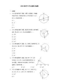 2022年中考数学真题分类汇编：圆2(含答案)