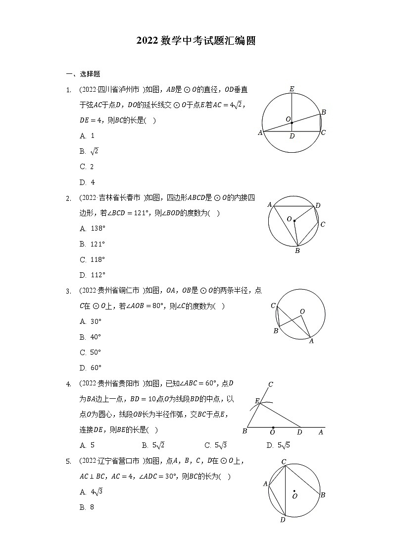 2022年中考数学真题分类汇编：圆2(含答案)第1页