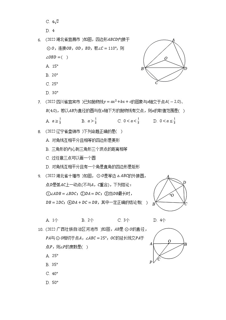 2022年中考数学真题分类汇编：圆2(含答案)第2页