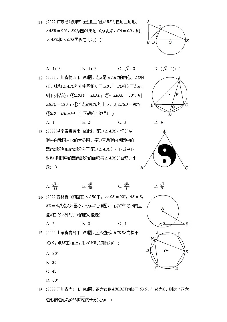 2022年中考数学真题分类汇编：圆2(含答案)第3页