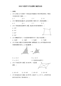 2022年中考数学真题分类汇编：四边形(含答案)