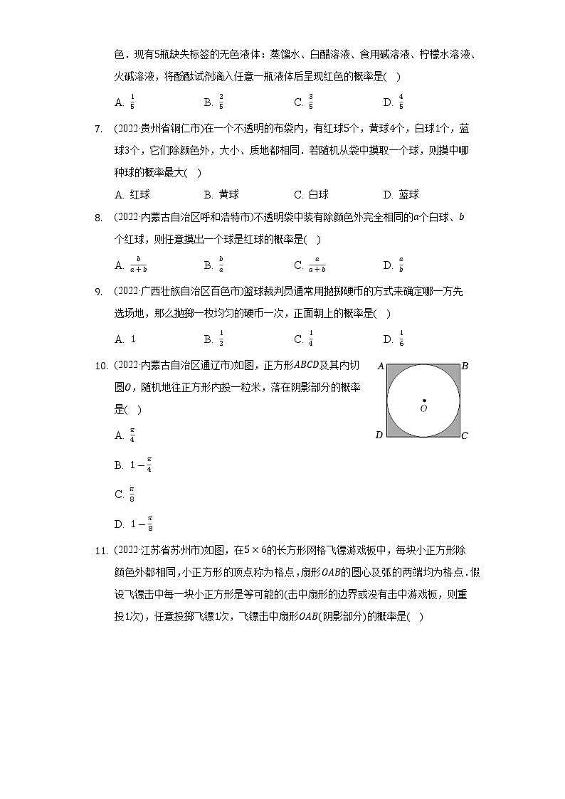 2022年中考数学真题分类汇编：概率(含答案)第2页