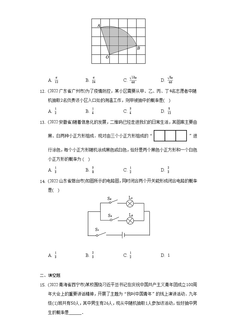2022年中考数学真题分类汇编：概率(含答案)第3页