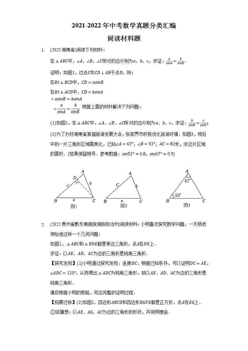2022年中考数学真题分类汇编：阅读材料题(含答案)第1页