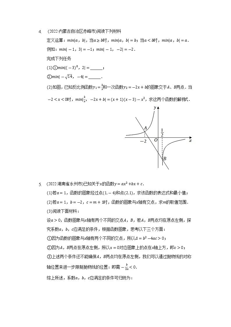 2022年中考数学真题分类汇编：阅读材料题(含答案)第3页